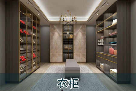 衣柜